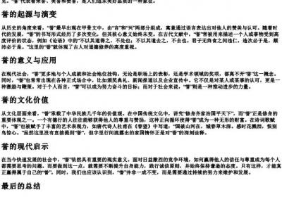 誉怎么的拼音.docx免费下载(word版可打印)