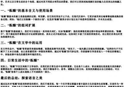 酝酿的组词和的拼音.docx免费下载(word版可打印)