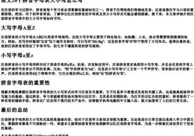 语文26个的拼音字母表大小写怎么写.docx免费下载(word版可打印)