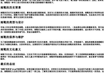 雨靴的拼音是什么.docx免费下载(word版可打印)