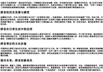 又来的拼音.docx免费下载(word版可打印)