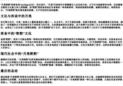 月亮粑粑的拼音.docx免费下载(word版可打印)