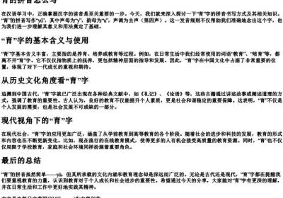 育的拼音怎么写.docx免费下载(word版可打印)