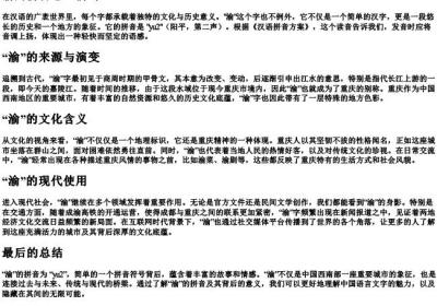 渝的拼音怎么拼写.docx免费下载(word版可打印)