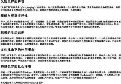 又矮又胖的拼音.docx免费下载(word版可打印)