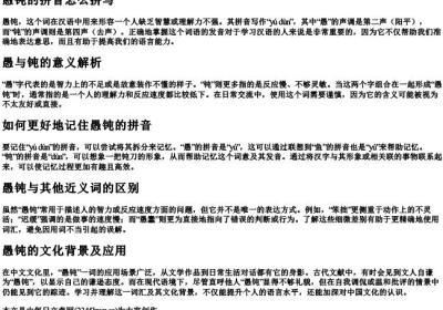 愚钝的拼音怎么拼写.docx免费下载(word版可打印)