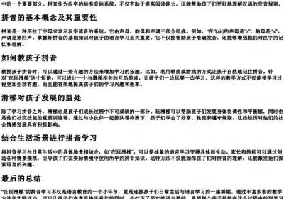 在玩滑梯的拼音怎么写.docx免费下载(word版可打印)