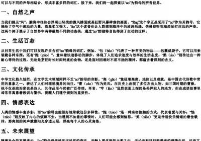 韵母为ao的拼音组词.docx免费下载(word版可打印)