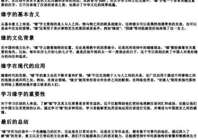 缘字的拼音是什么.docx免费下载(word版可打印)