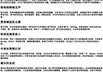 雨的四季生字组饲的拼音.docx免费下载(word版可打印)