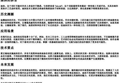 油抹的拼音.docx免费下载(word版可打印)