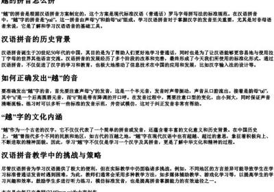 越的拼音怎么拼.docx免费下载(word版可打印)