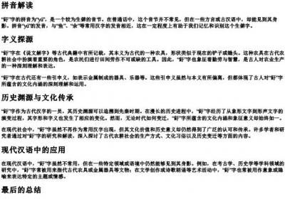釪的拼音.docx免费下载(word版可打印)