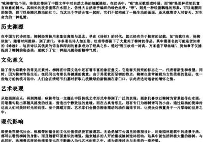 咏柳带的拼音版本.docx免费下载(word版可打印)