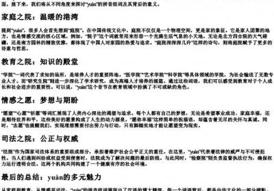 院的拼音组词.docx免费下载(word版可打印)