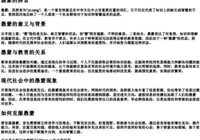 愚蒙的拼音.docx免费下载(word版可打印)