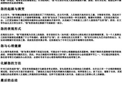 怨的拼音和词语.docx免费下载(word版可打印)