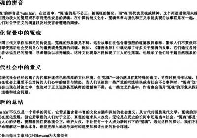 冤魂的拼音.docx免费下载(word版可打印)