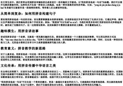 用的拼音连成一句话.docx免费下载(word版可打印)