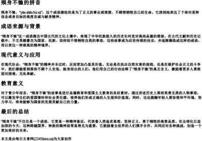 殒身不恤的拼音.docx免费下载(word版可打印)