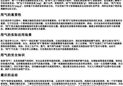 用气的拼音.docx免费下载(word版可打印)