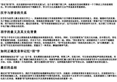 羽毛的羽怎么的拼音怎么写.docx免费下载(word版可打印)