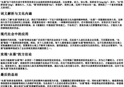 永葆的拼音.docx免费下载(word版可打印)
