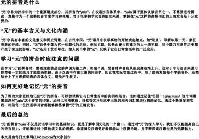 元的拼音是什么.docx免费下载(word版可打印)