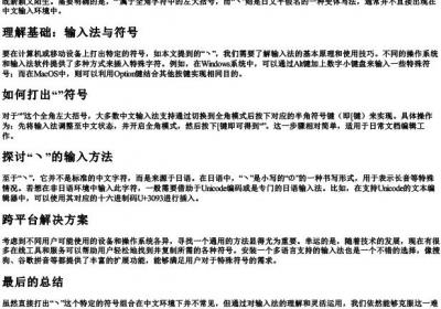ヽ这个符号的拼音怎么打出来.docx免费下载(word版可打印)