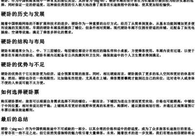 硬卧的拼音.docx免费下载(word版可打印)