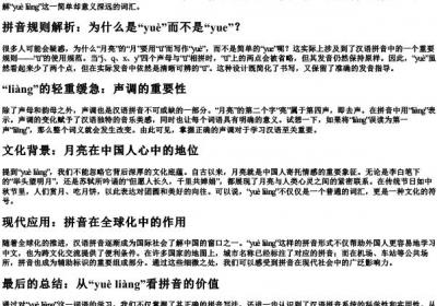 月亮的拼音正确写法.docx免费下载(word版可打印)