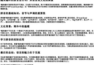 越来越冷的拼音怎么写.docx免费下载(word版可打印)