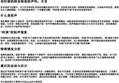 有时候的拼音候是轻声吗.docx免费下载(word版可打印)