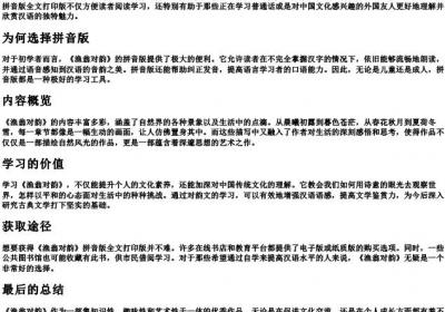 渔翁对韵的拼音版全文打印版.docx免费下载(word版可打印)