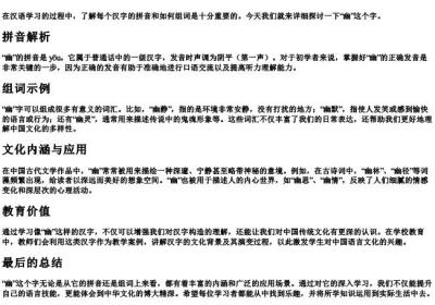 幽的拼音和组词怎么写的.docx免费下载(word版可打印)
