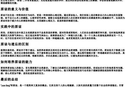 原谅的拼音.docx免费下载(word版可打印)