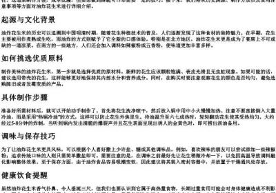 油炸花生米的拼音.docx免费下载(word版可打印)