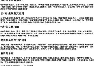 诱的拼音意思组词.docx免费下载(word版可打印)