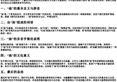 油的组词和的拼音怎么写.docx免费下载(word版可打印)