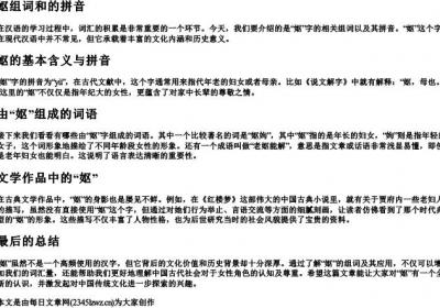 妪组词和的拼音.docx免费下载(word版可打印)