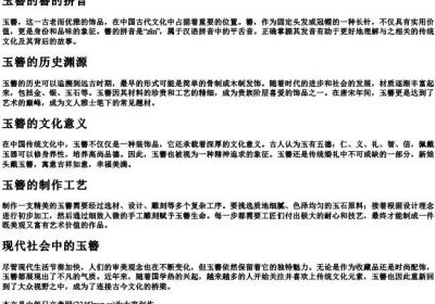 玉簪的簪的拼音.docx免费下载(word版可打印)