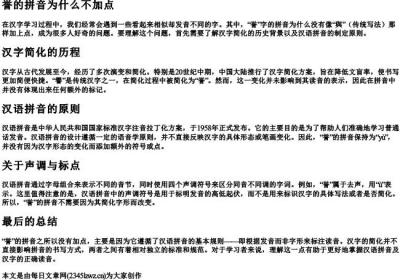 誉的拼音为什么不加点.docx免费下载(word版可打印)
