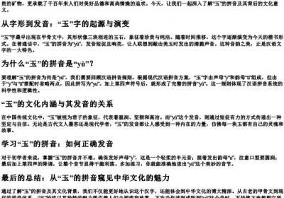 玉的拼音怎么写.docx免费下载(word版可打印)