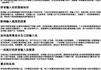 用什么的拼音打字法最快.docx免费下载(word版可打印)