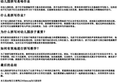 幼儿园拼写是啥作业.docx免费下载(word版可打印)