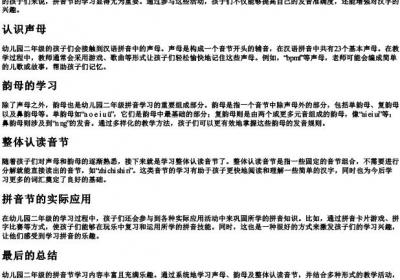 幼儿园二的拼音节有哪些.docx免费下载(word版可打印)