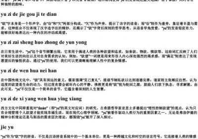 欲字的拼音.docx免费下载(word版可打印)