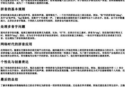 用户的拼音怎么写.docx免费下载(word版可打印)