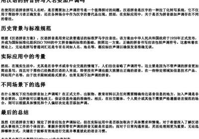 用汉语的拼音拼写人名要加声调吗.docx免费下载(word版可打印)