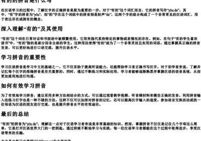 有的的拼音是什么写.docx免费下载(word版可打印)